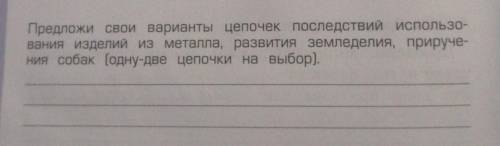 ответьте окр. Мир 4 класс 1-2 цепочки