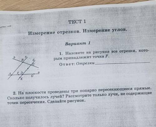 Назовите на рисунке все отрезки которые принадлежат. F отвёз отрезки еще 2 задание 