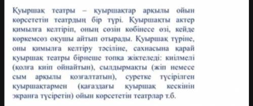 Негізгі мәтіннен жинақы мәтін жазыңыз