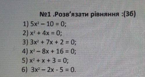 Розв'язати рівняння: ( тема: Квадратні рівняння. Теорема Вієта)