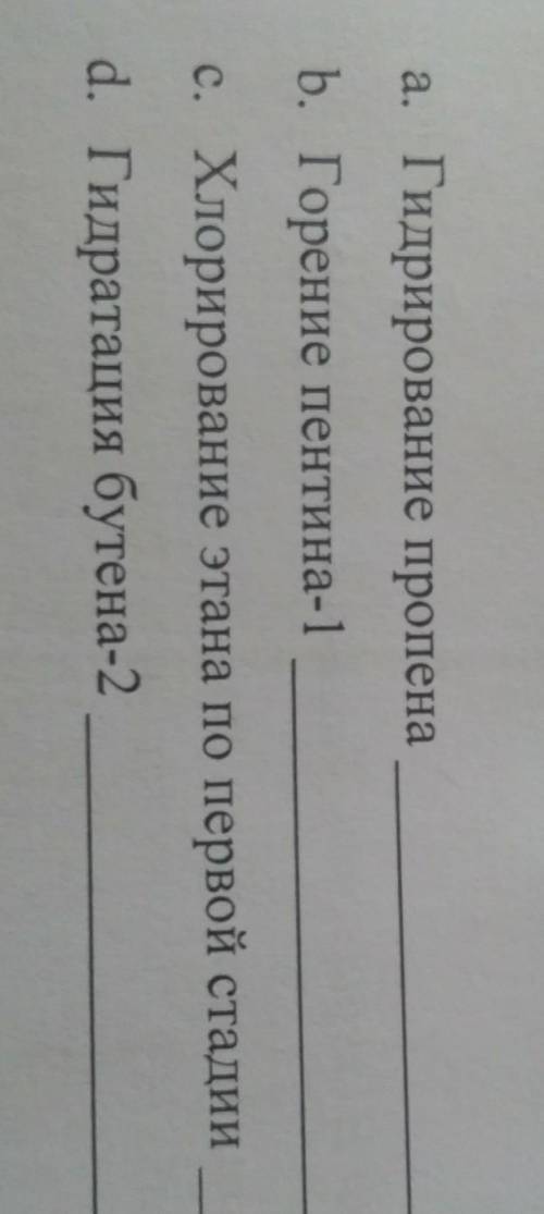 Составьте уравнение реакций, характеризующих химические свойства углеводородов