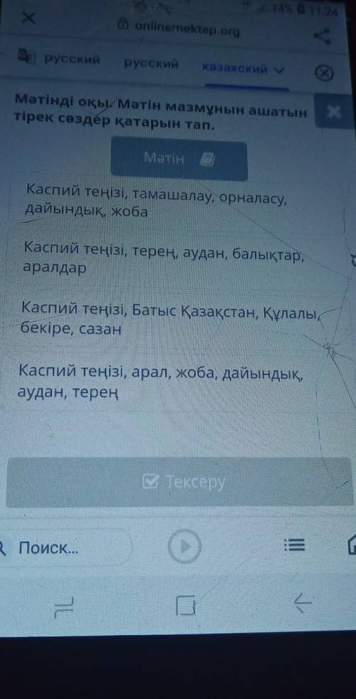Казахский язык шестой класс bilimland