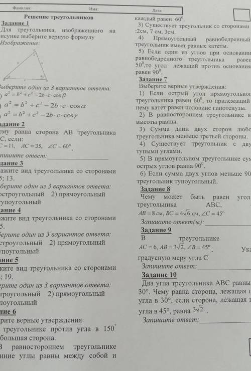 Тест решение треугольников ​