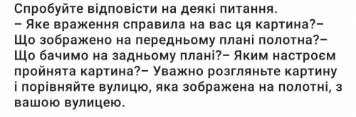 Твір опис місцевості, за цими запитаннями 
