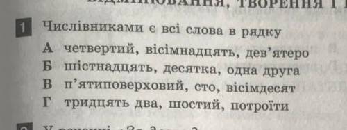 Числівником є всі слова в рядку 