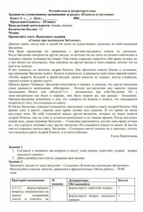 Суммативное оценивание за раздел планеты и спутники ​