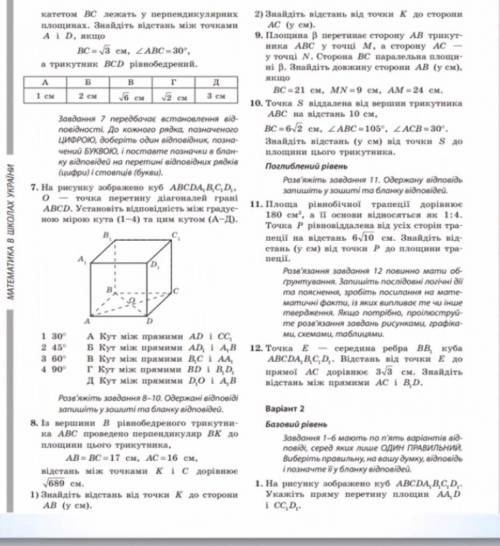 На рисунку зображено куб ABCDA1B1C1D1 ... на фото до іть 7;8;9;1050 б