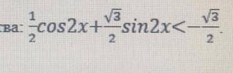 \frac{ 1 }{ 2 } \cos ( 2x ) + \frac{ \sqrt{ 3 } }{ 2 } \sin ( 2x ) < \frac{ \sqrt{ 3 } }{ 2 } 