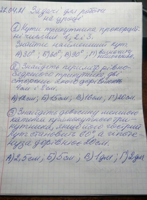 Геометрія 7 клас розв'яжіть с поясненням