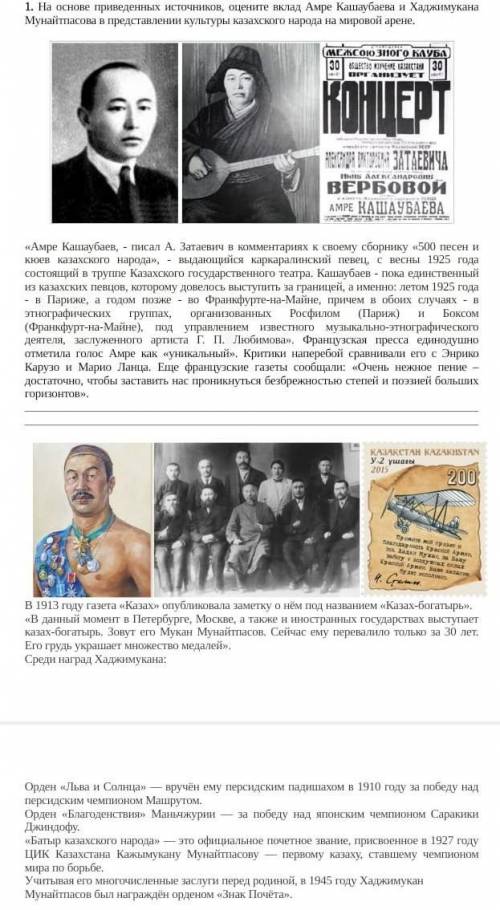 оцените вклад Амре Кашаубаева и Хаджимукана Мунайтпасова в представлении культуры казахского народа