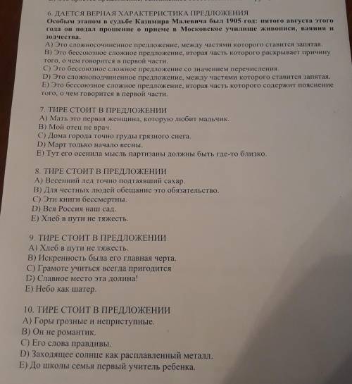 С 6 по 10 нужно ответить дам