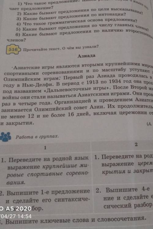2. Выпишите 1-е предложениеи сделайте его синтаксиче-ский разбор.