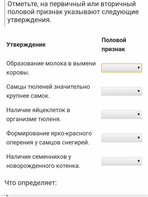 с биологией !! Отметьте первичный или вторичный это признак 