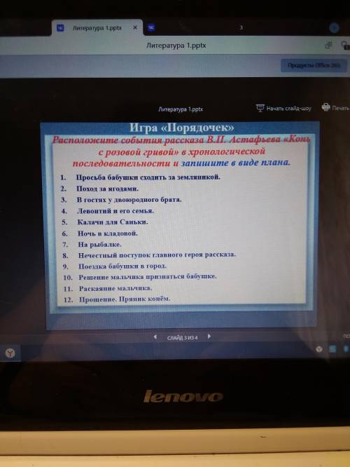 Расположите в правильном порядке по рассказу конь с розовой гривой
