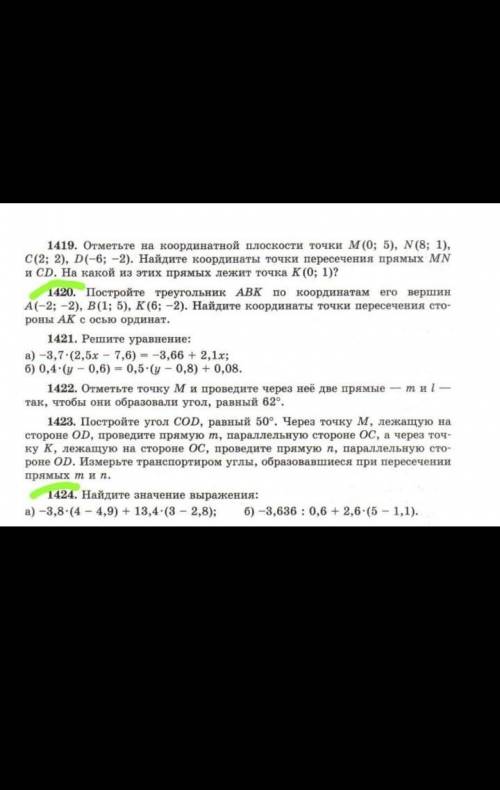 нужно сделать 1420 и 1424!