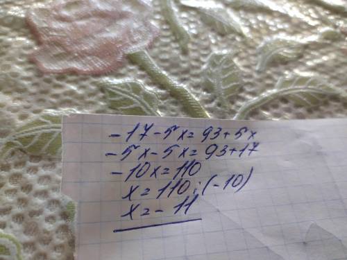 Реши уравнение:−17−5x=93+5x.ответ: x=​
