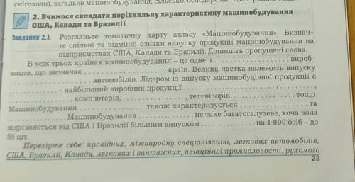 Розгляньте тематичну картку атласу машинобудування
