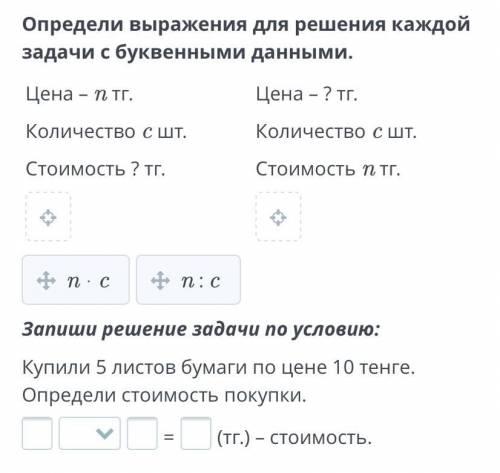 2 класс Только проверенные ответы Определи выражения для решения каждой задачи с буквенными данными