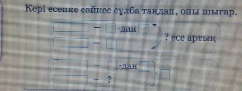 Кері есепке сәйкес сұлба таңдап, оны шыгар.7 есе арта-- 2