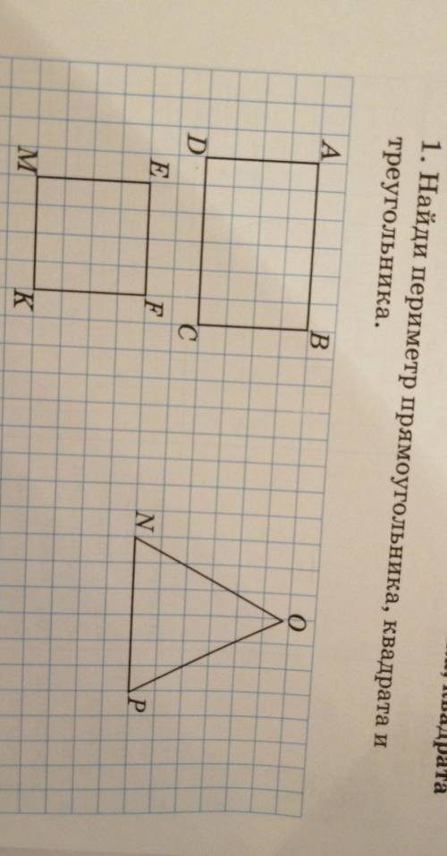 1. Найди периметр прямоугольника, квадрата итреугольника.
