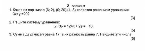 Сор по математике решите надодою 