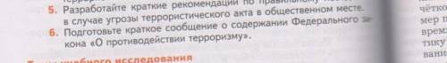 Краткое сообщение о содержании Федерального закона о противодействии терроризму