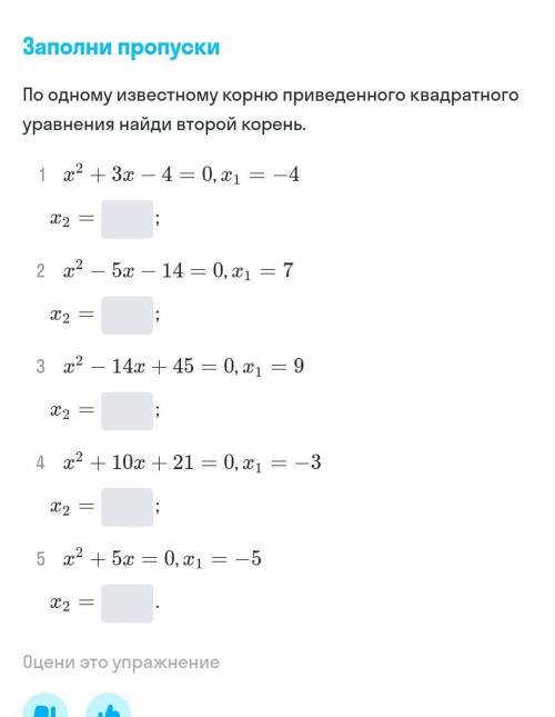 По одному корню квадратного уравнения найдите 2