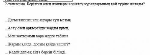 2-тапсырма Берілген өлең жолдары көріктеу құралдарының қай түріне жатады