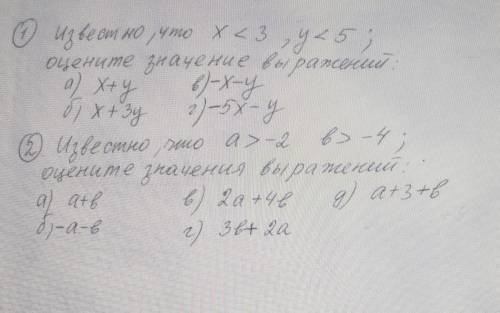 Оценить значения выражений. Алгебра 8 класс. Решите ! 