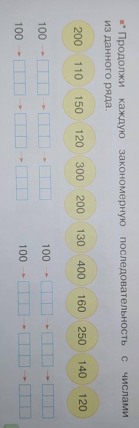 Продолжи каждую закономерную последовательность с числами из данного ряда