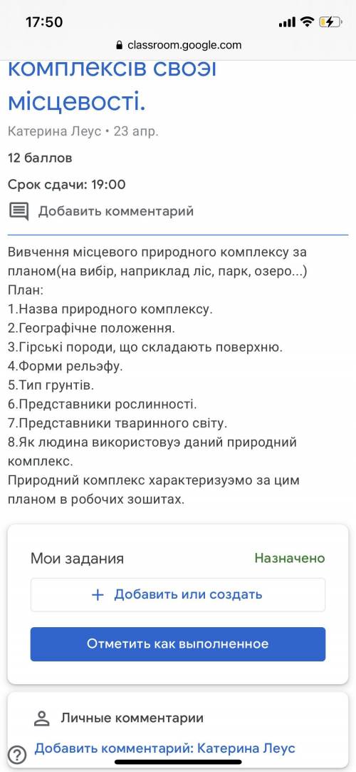Опис природного комплексу своєї місцевості. Мне очень очень надо, через 2 часа я уже не смогу здать