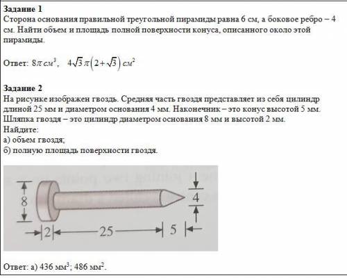 Сторона основания правильной треугольной пирамиды равна 6 см, а боковое ребро – 4 см. Найти объем и