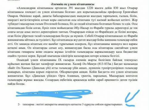 2-тапсырма негізгі ақпаратты анықтауға қатысты 3сұрауды сөйлем құрастырыңыз.