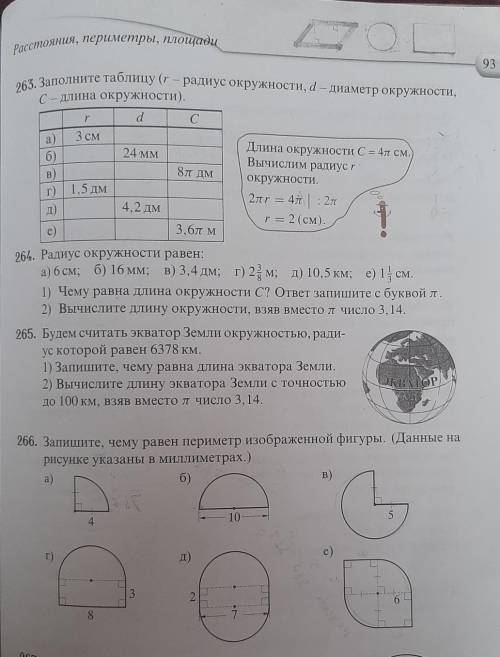 Номер 263 б) г) е)264 б) г) е) 266 б) д)