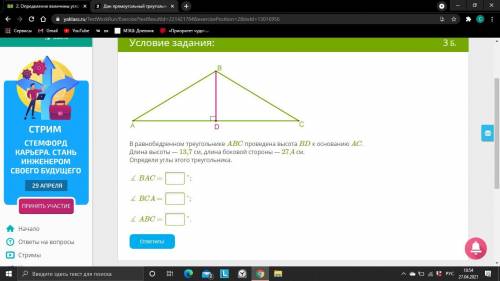 В равнобедренном треугольнике ABC проведена высота BD к основанию AC. Длина высоты — 13,7 см, длина