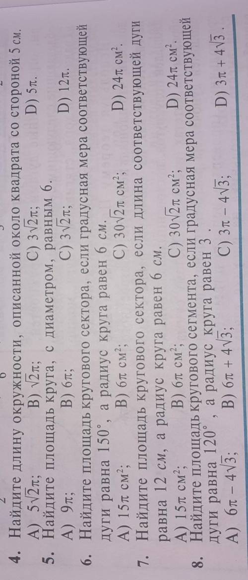 (4, 5, 6, 7, 8) (с решением 