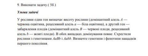 надо . Задача по биологии 9 клас 