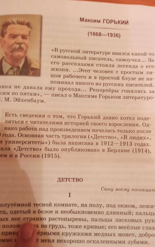 надо 10 художественых приемах по тексту Детство Максим Горький 1 и 2 глава 