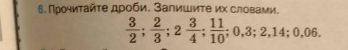 Прочитайте дроби. Запишите их словами