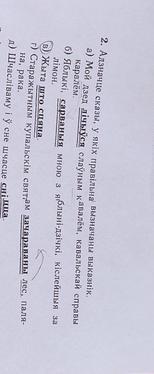 , исправьте если не правильно отмечено или отметьте правильное)) ВООБЩЕ НЕ ШАРЮ✌️