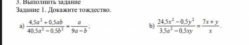 докажите тождество.30Б