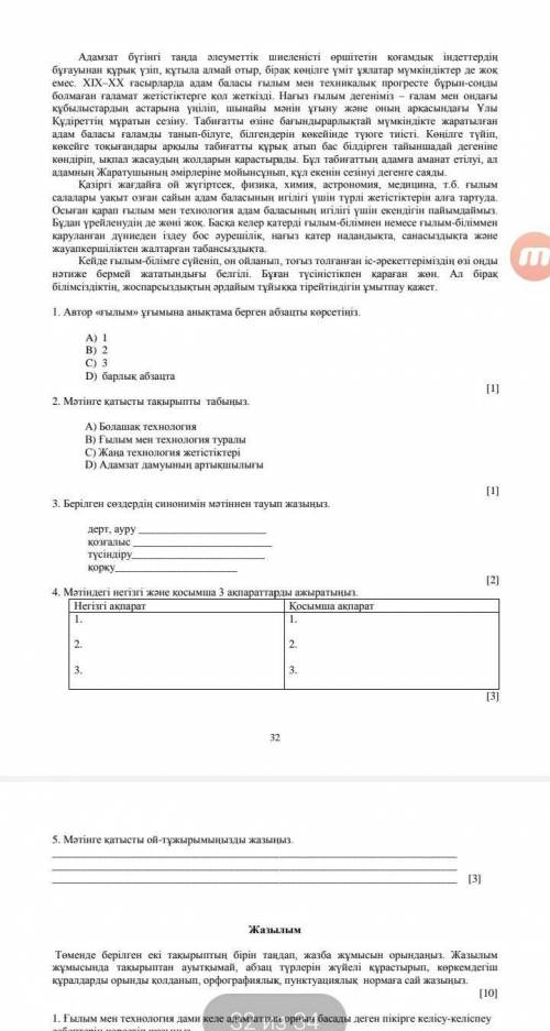Мәтінге қатысты ой-тұжырымыңызды жазыңыз ОТВ 
