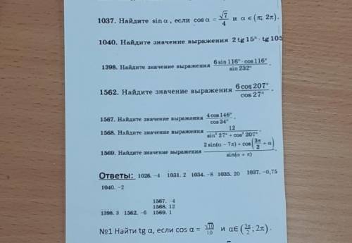 1037, 1569, номер 1. письменно в тетради и потом фотографируете