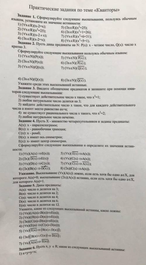 решите математику по теме кванторы