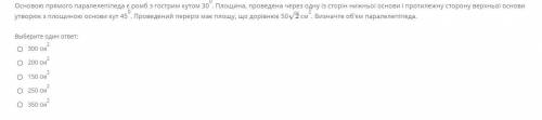 Основой прямого параллелепипеда является ромб с острым углом 300. Плоскость, проведенная через одну