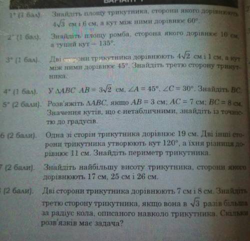 Геометрия кто с решением?номер 1 2 3 4 6 8