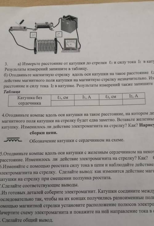 с лабораторной по физике 8 класс. 