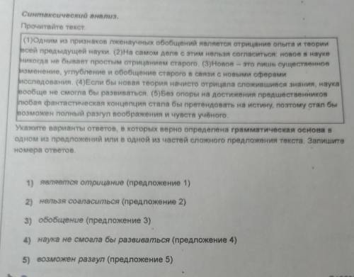 Прочитайте текст (1) Одним из признаков обобщений является отрицание опыта и теорииввсей предыдущей