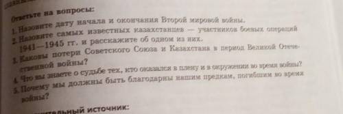 ответьте на эти вопросы История КАЗАХСТАНА