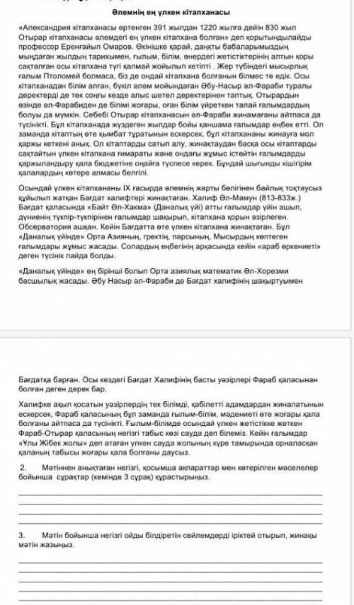 3. Мәтін бойынша негізгі ойды білдіретін сейлемдерді іріктей отырып, жинакы мәтін жазыңыз.
